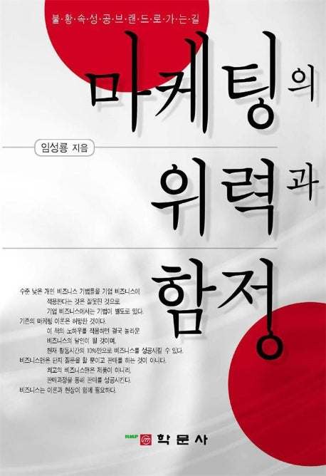 마케팅의 위력과 함정