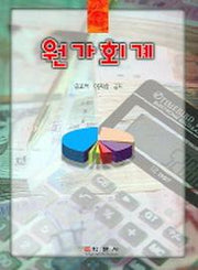 원가회계
