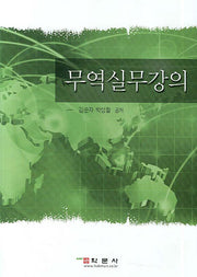 무역실무강의