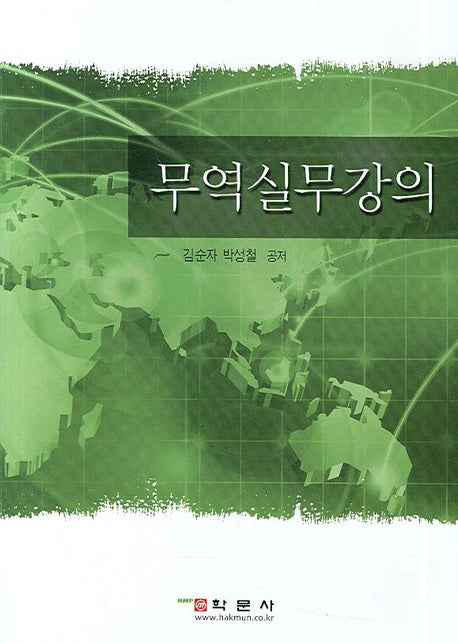 무역실무강의