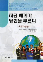 지금 세계가 당신을 부른다