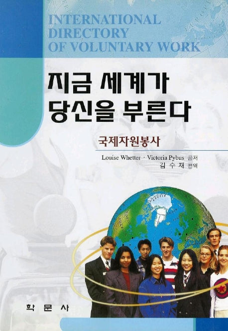 지금 세계가 당신을 부른다