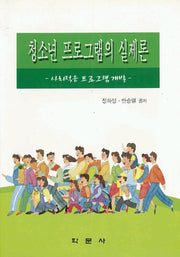 청소년 프로그램의 실제론