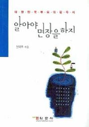 알아야 면장을 하지
