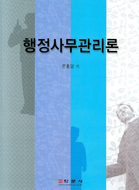 행정사무관리론