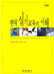 현대 실기교육의 이해(개정판)