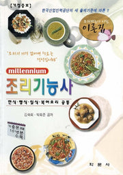 조리기능사(이론집)