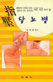 당뇨병
