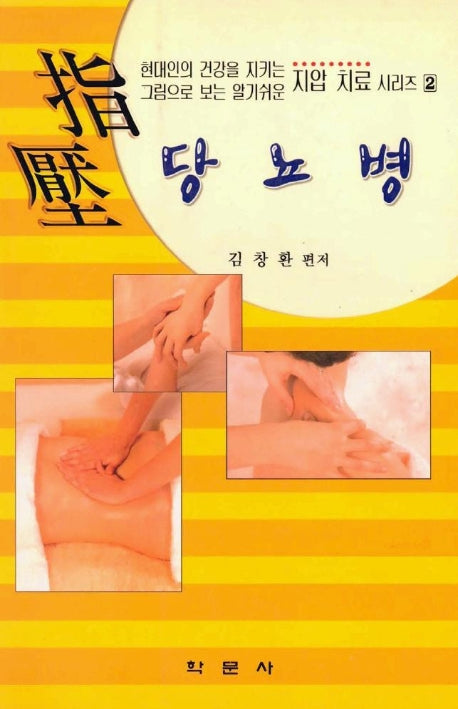 당뇨병