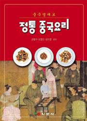 정통 중국요리