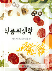 식품위생학
