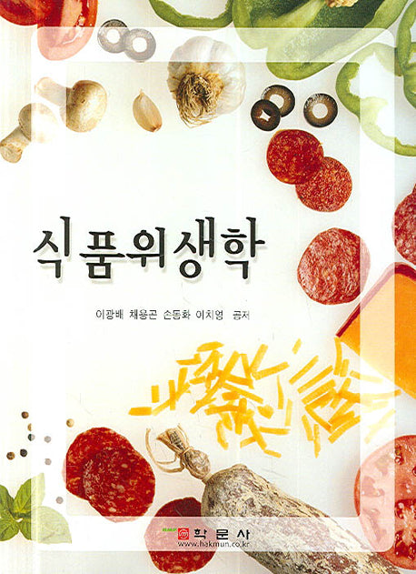 식품위생학