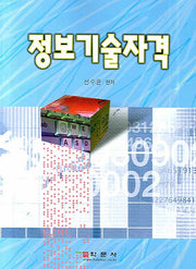 정보기술자격