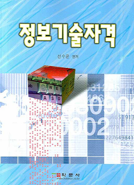 정보기술자격