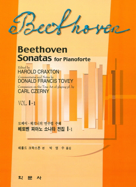 베토벤 피아노 소나타 전집(Vol 1-1)