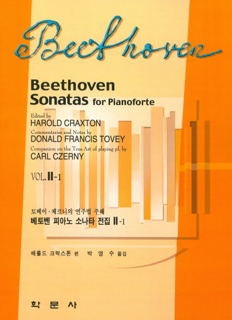 베토벤 피아노 소나타 전집(Vol 2-1)