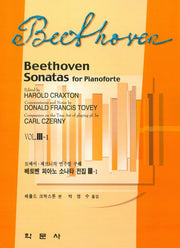베토벤 피아노 소나타 전집(Vol 3-1)