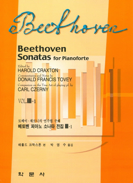 베토벤 피아노 소나타 전집(Vol 3-1)