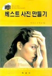 베스트 사진 만들기