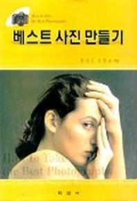 베스트 사진 만들기
