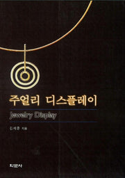 주얼리 디스플레이