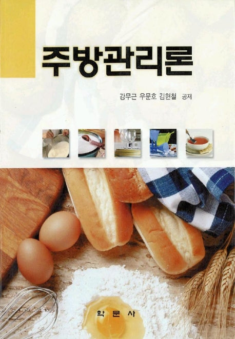 주방관리론