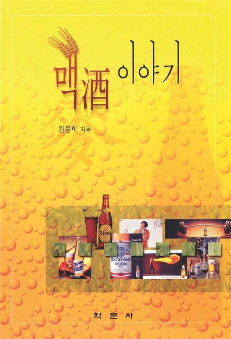맥주이야기