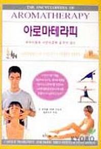 아로마테라피