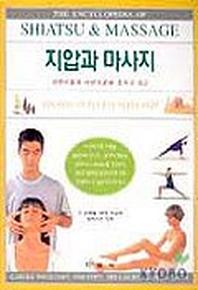 지압과 마사지