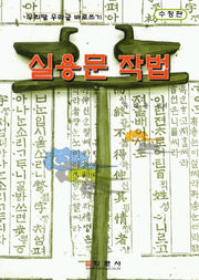 실용문 작법