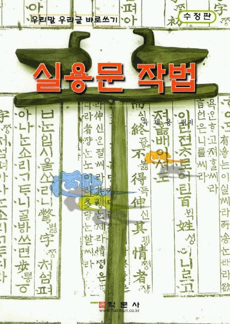 실용문 작법