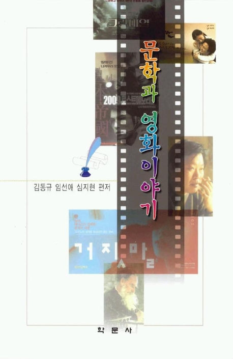 문학과 영화이야기