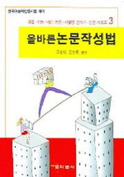 올바른 논문작성법