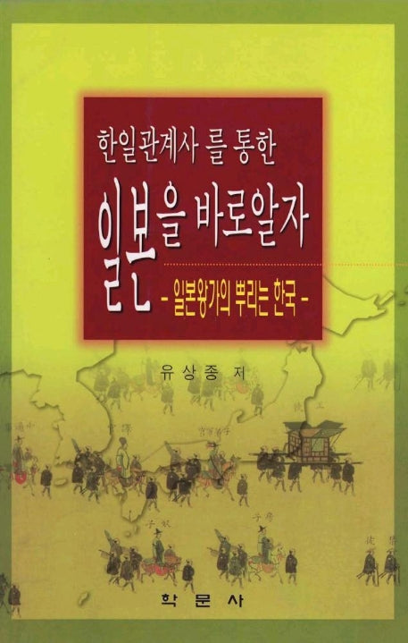 일본을 바로 알자:일본왕가의 뿌리는 한국