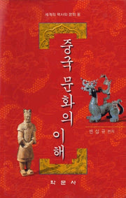 중국 문화의 이해