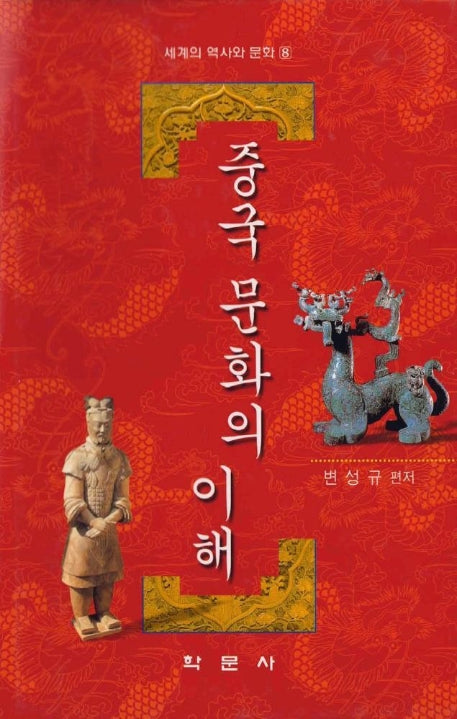 중국 문화의 이해