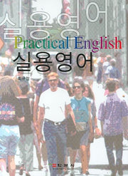 실용영어