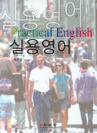 실용영어