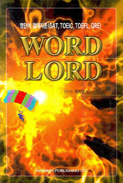WORD LORD (영단어 절대지존)