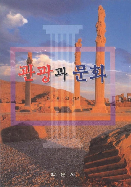 관광과 문화