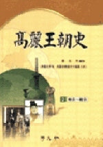 고려왕조사 2 (순종-의종)