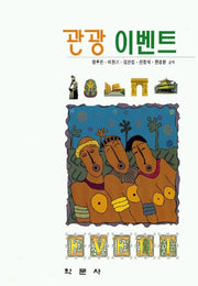 관광 이벤트