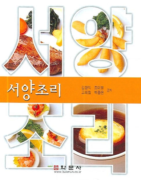 서양조리