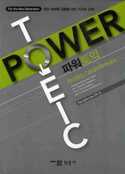 POWER TOEIC