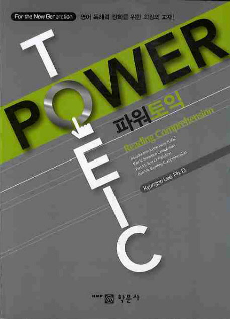 POWER TOEIC
