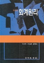회계원리