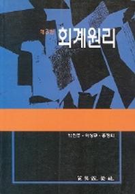 회계원리