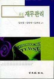 재무관리(최신)
