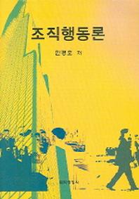 조직행동론