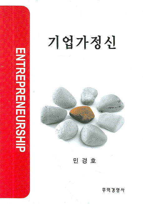 기업가정신(양장본 HardCover)